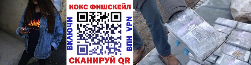 что такое наркотик  мега зеркало  COCAIN Fish Scale  Балаково 