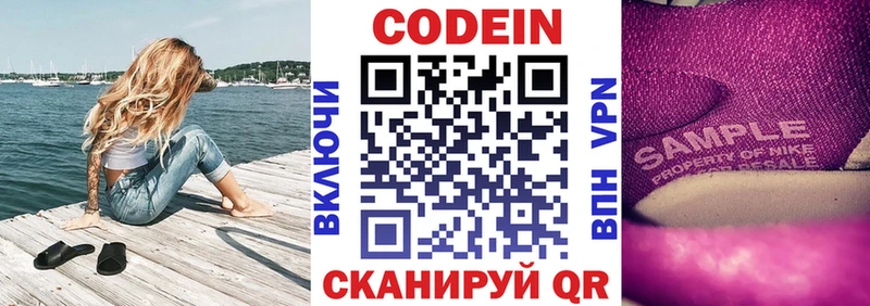 Codein Purple Drank  Балаково 